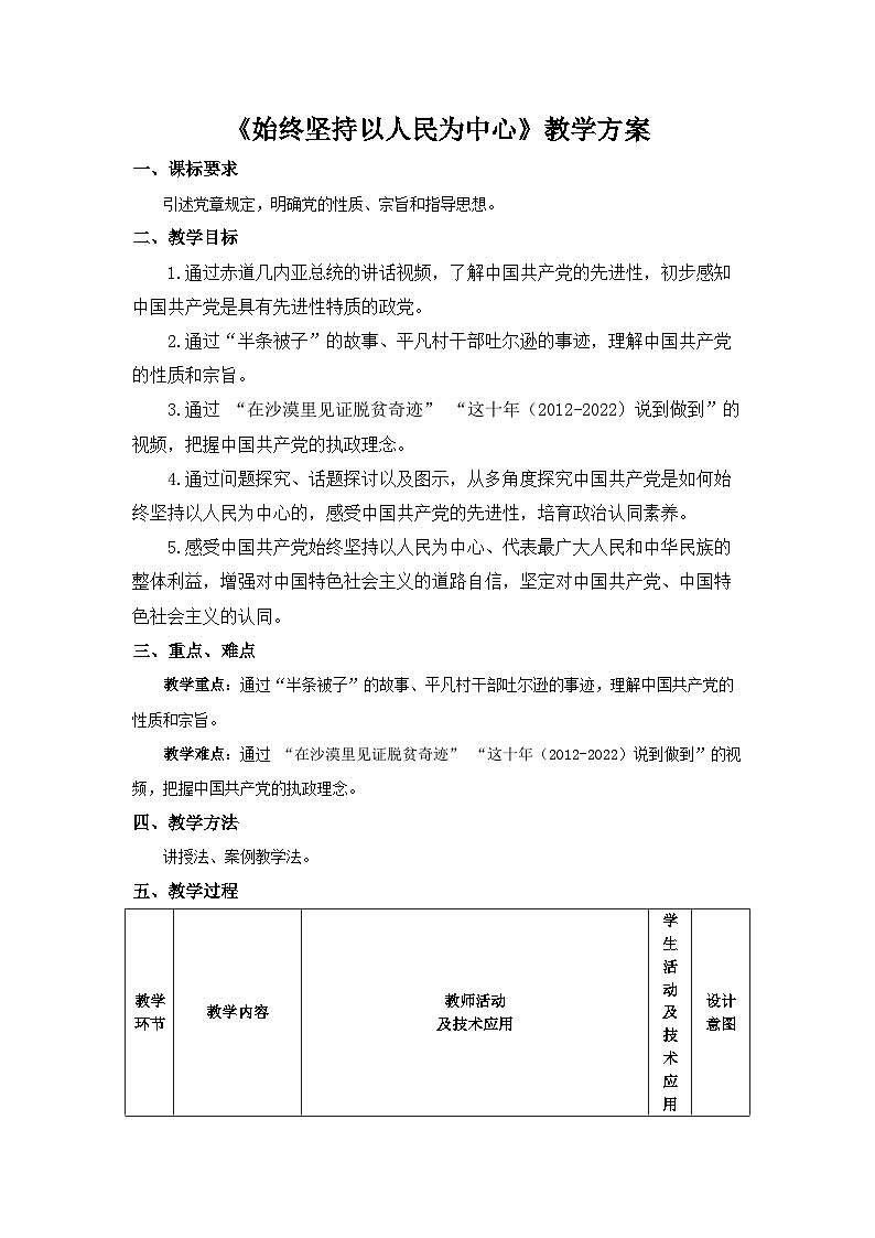 始终坚持以人民为中心（教案）01