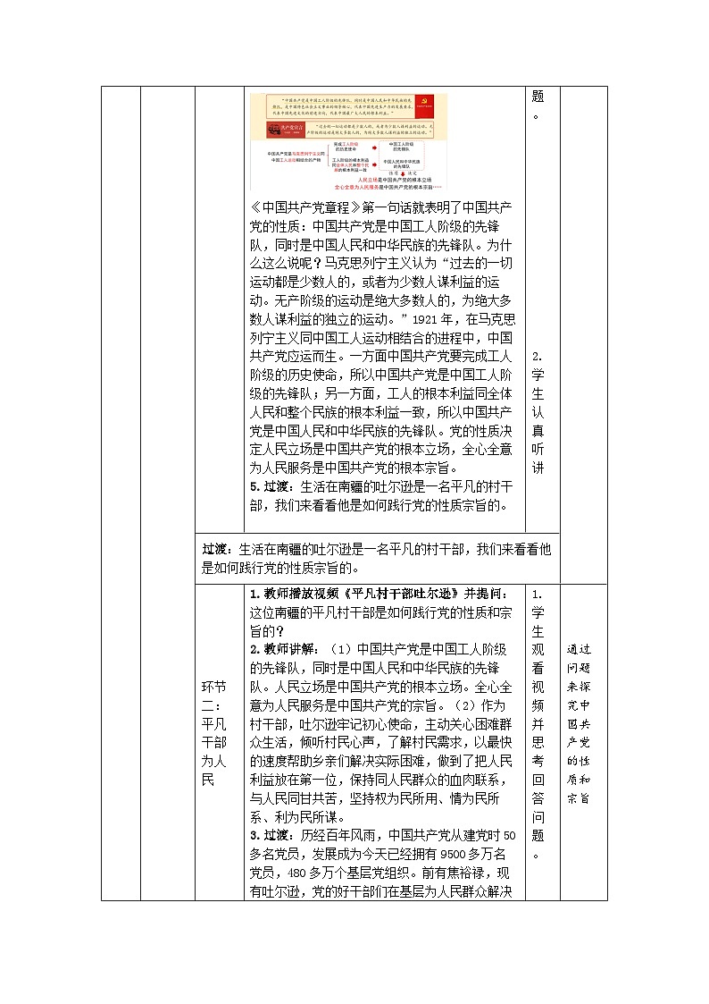 始终坚持以人民为中心（教案）03