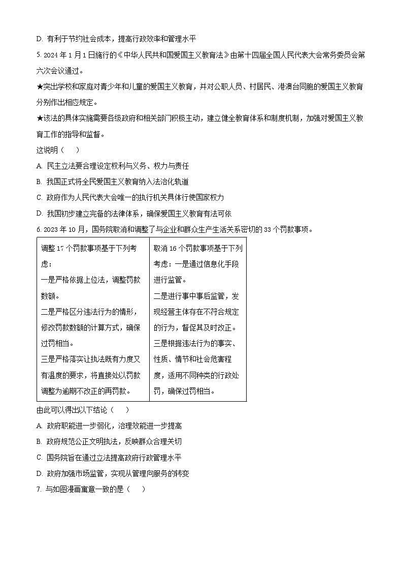 江苏省泰州市2024届高三下学期一模调研考试 政治 Word版含解析02
