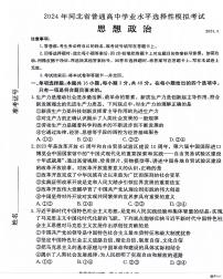 2024届河北省沧州市泊头市高三年级八县联考一模政治试题