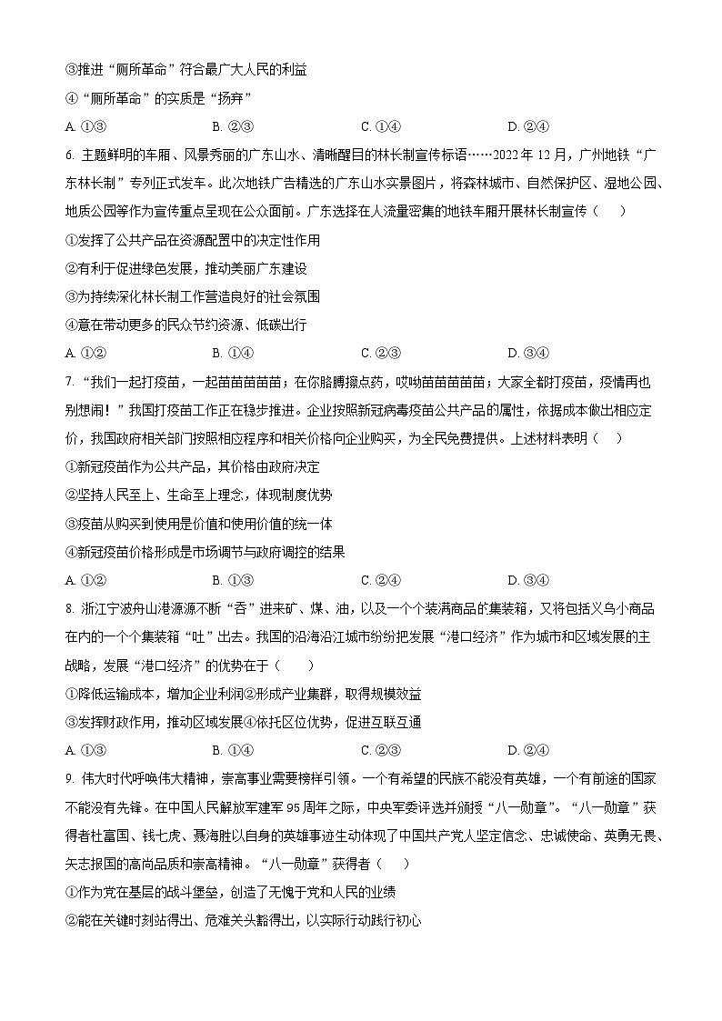 2024乌鲁木齐第二十三中学高三下学期2月月考试题政治含解析第2页