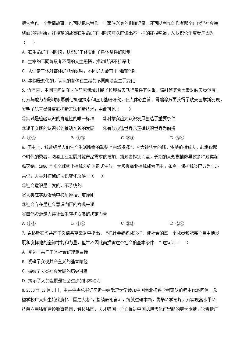 2024长沙雅礼中学高二下学期3月检测政治试题含解析02