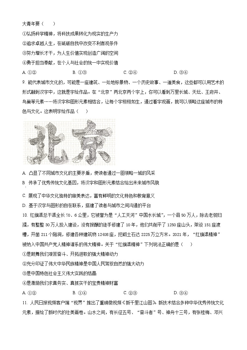 2024长沙雅礼中学高二下学期3月检测政治试题含解析03