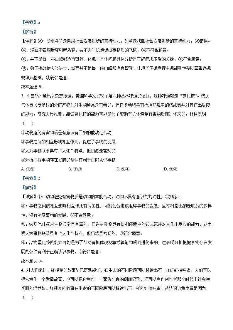 2024长沙雅礼中学高二下学期3月检测政治试题含解析02