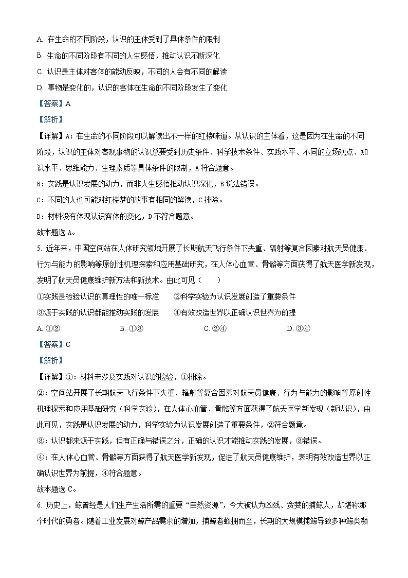 2024长沙雅礼中学高二下学期3月检测政治试题含解析03