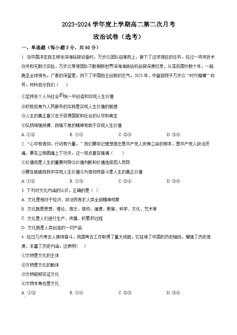 2024省海林朝鲜族中学高二上学期第二次月考试题政治含解析第1页