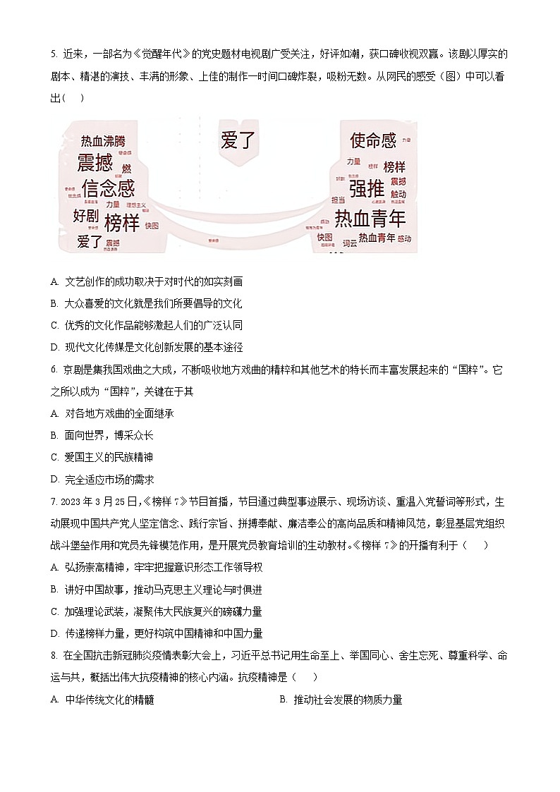 2024省海林朝鲜族中学高二上学期第二次月考试题政治含解析第2页
