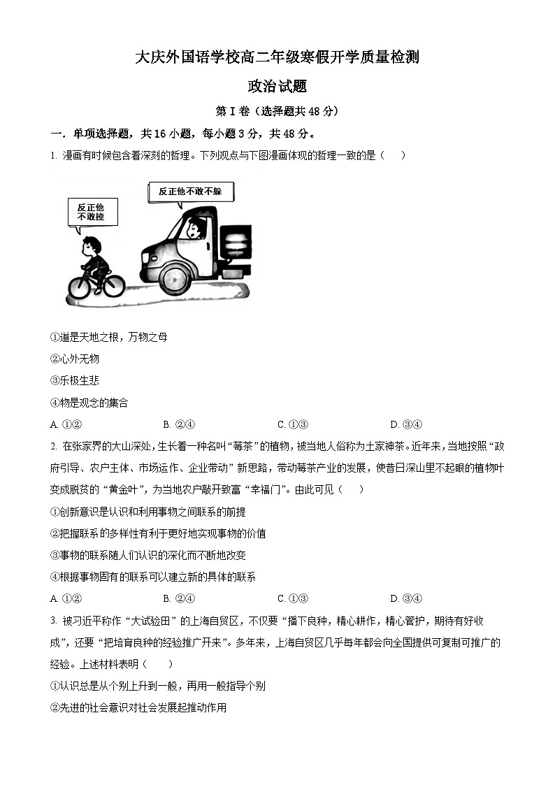 2024省大庆外国语学校高二下学期开学质量检测试题政治含解析01