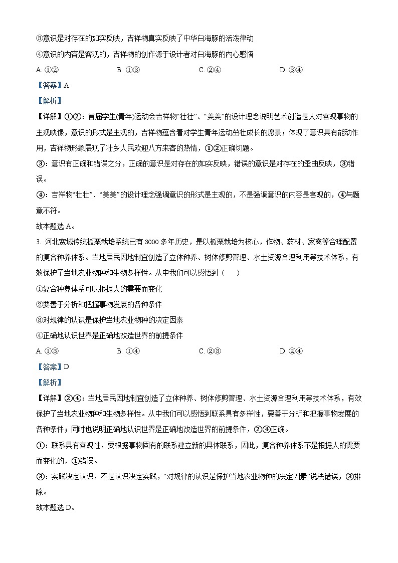 2024眉山仁寿一中南校区高二下学期3月月考政治试题含解析02