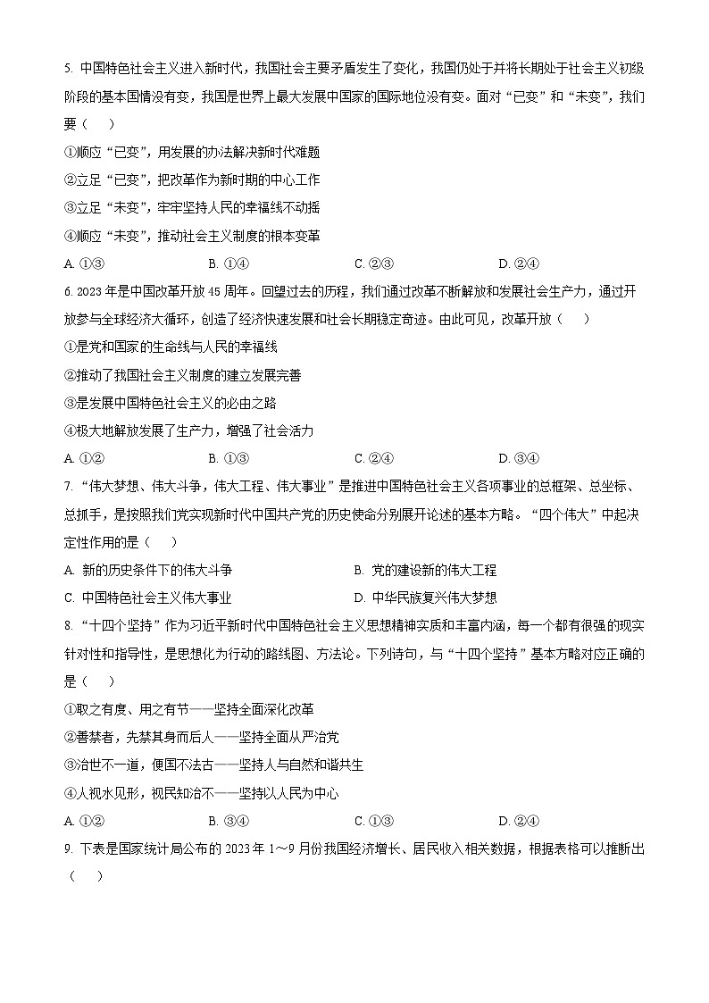 2024通化梅河口五中高一下学期开学考试政治含解析02