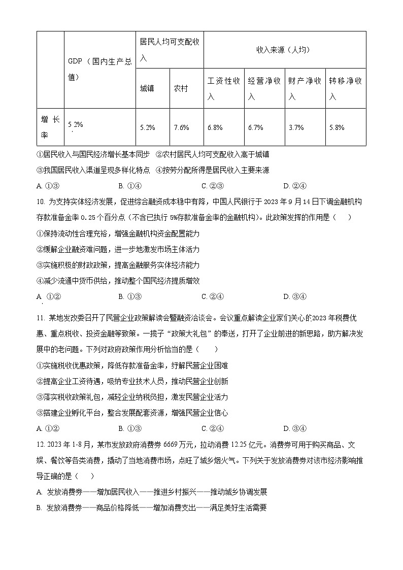 2024通化梅河口五中高一下学期开学考试政治含解析03