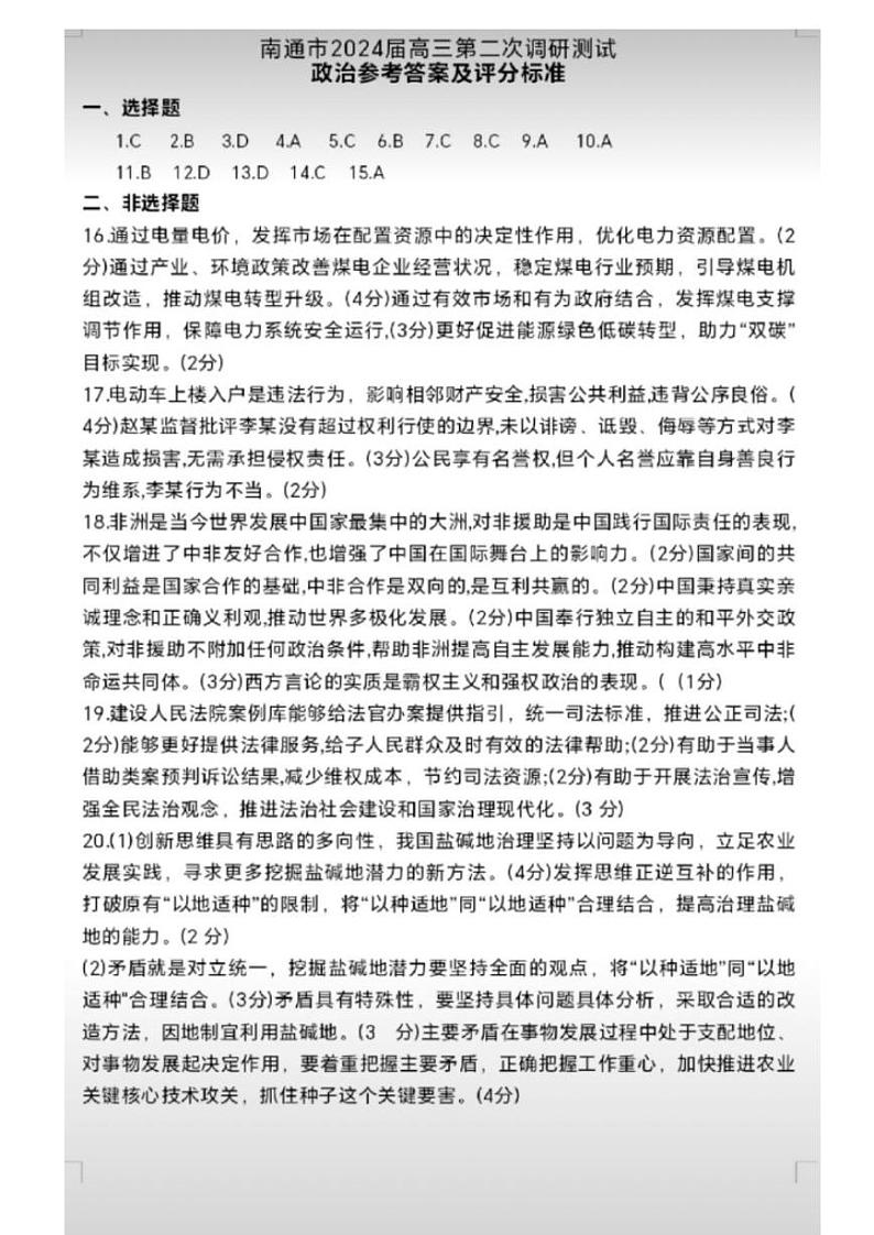 南通二模政治答案第1页