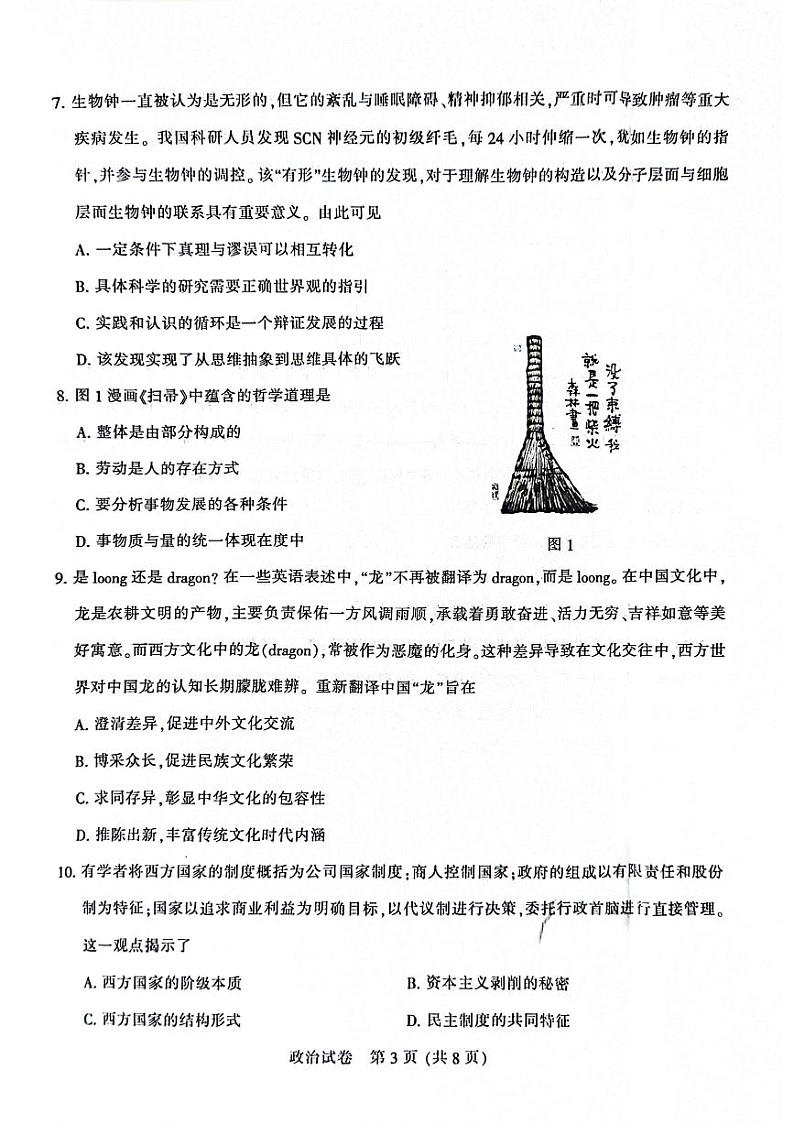南通二模政治试卷第3页
