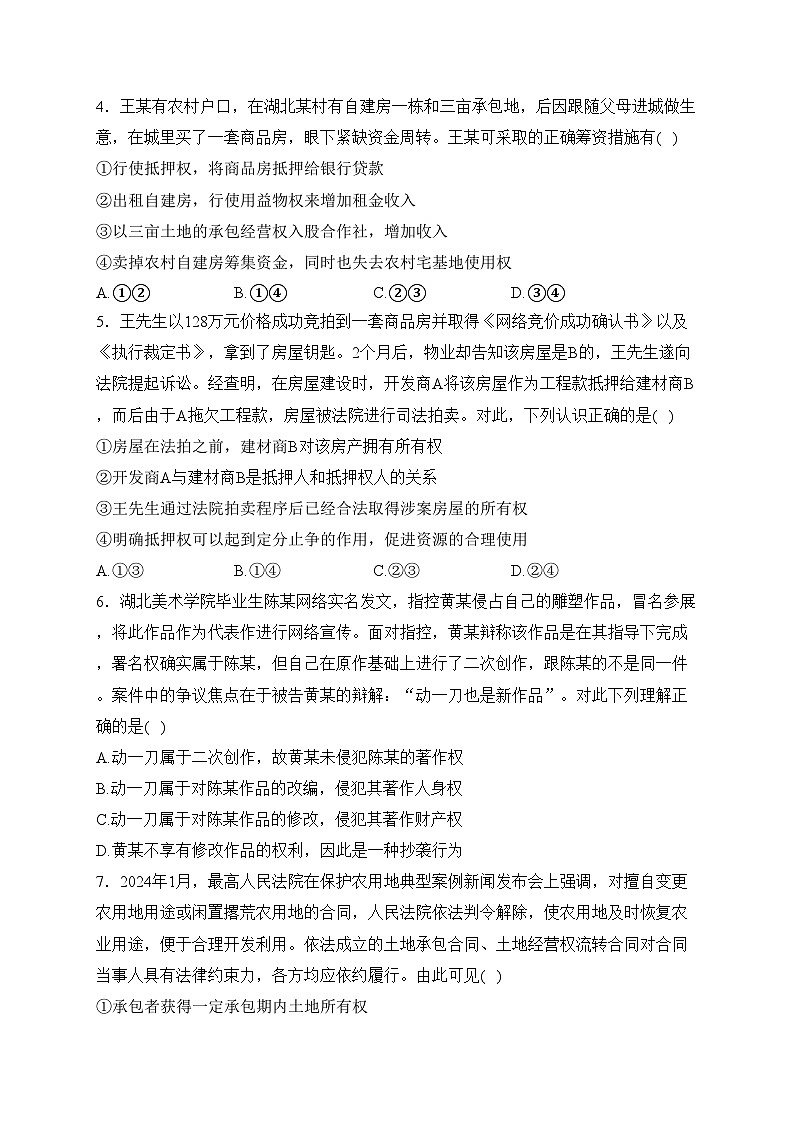 丰县民族中学2023-2024学年高二下学期3月月考政治试卷(含答案)第2页