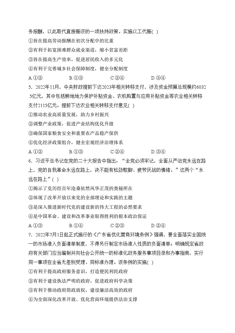 广东省湛江市2023届高三下学期3月普通高考测试（一）政治试卷(含答案)第2页