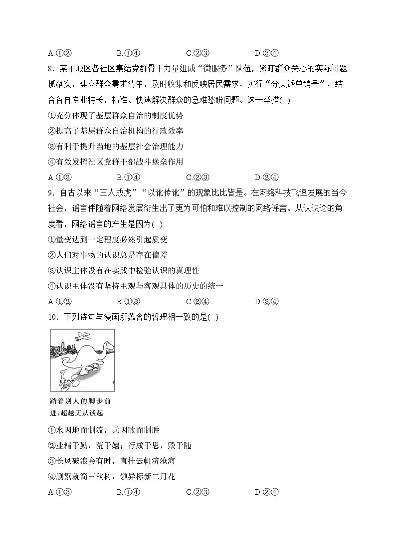 广东省湛江市2023届高三下学期3月普通高考测试（一）政治试卷(含答案)第3页