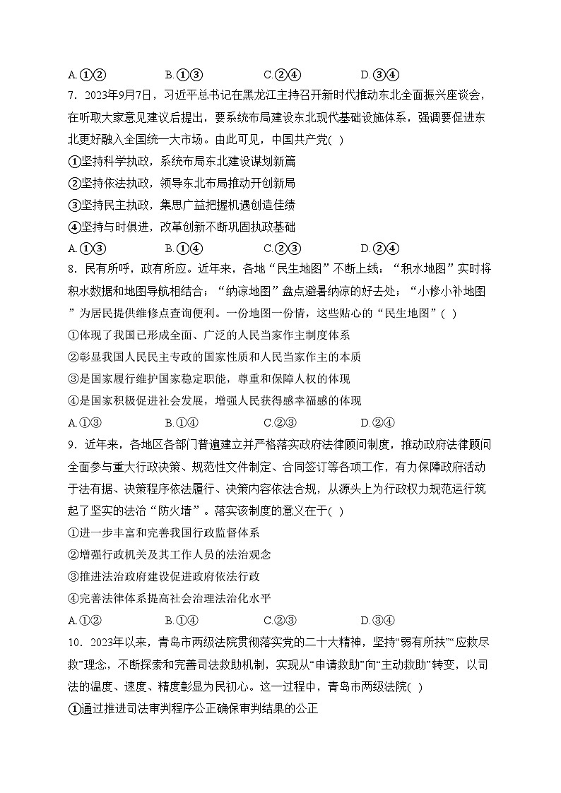 海南省部分学校2023-2024学年高三上学期1月期末联考政治试卷(含答案)第3页