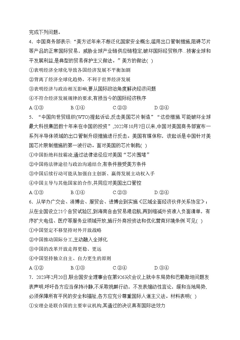 河北省2022-2023学年高二下学期3月联考政治试卷(含答案)第2页