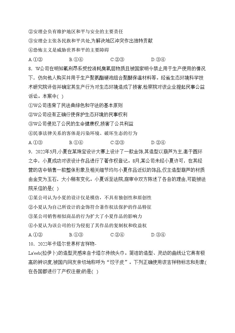 河北省2022-2023学年高二下学期3月联考政治试卷(含答案)第3页