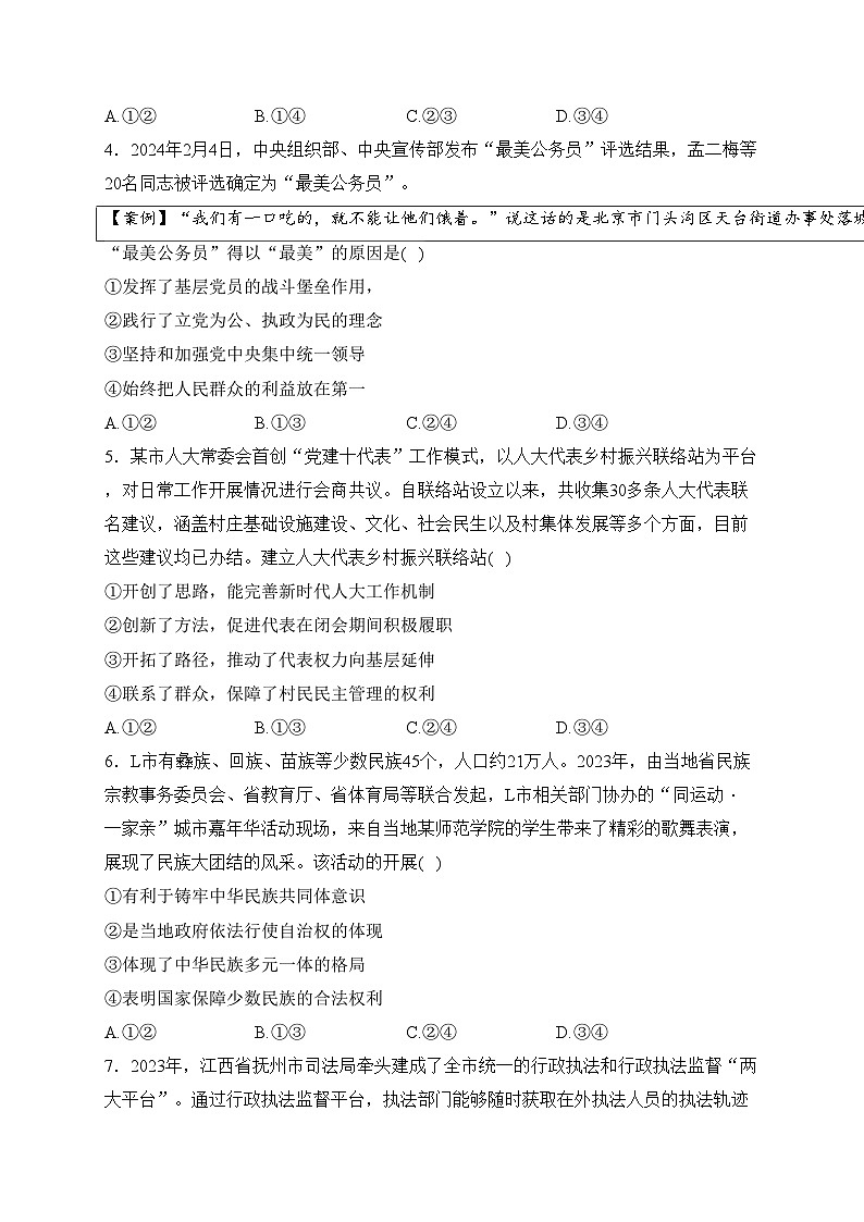江西省2024届高三下学期3月大联考政治试卷(含答案)第2页