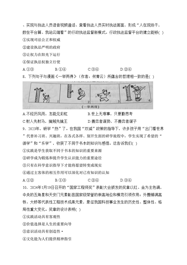 江西省2024届高三下学期3月大联考政治试卷(含答案)第3页