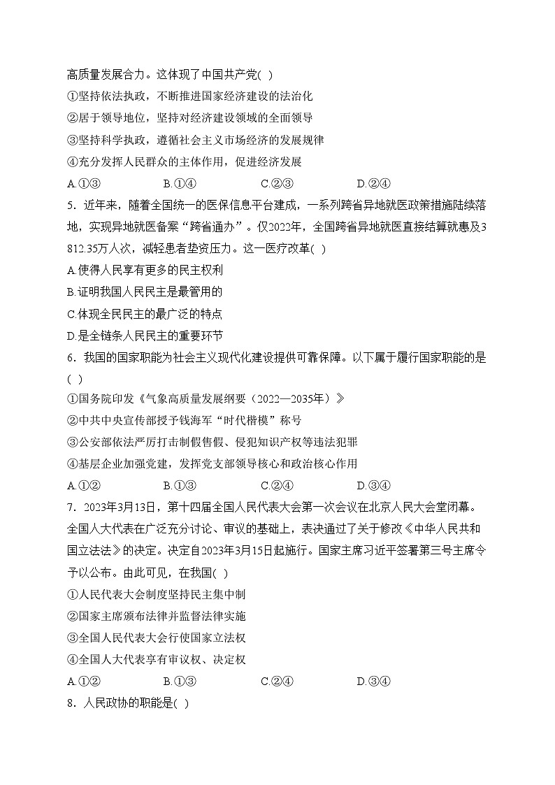 绥宁县第一中学2022-2023学年高一下学期期末考试政治试卷(含答案)02