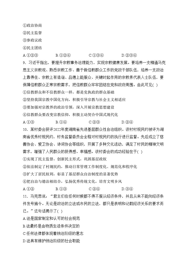 绥宁县第一中学2022-2023学年高一下学期期末考试政治试卷(含答案)03