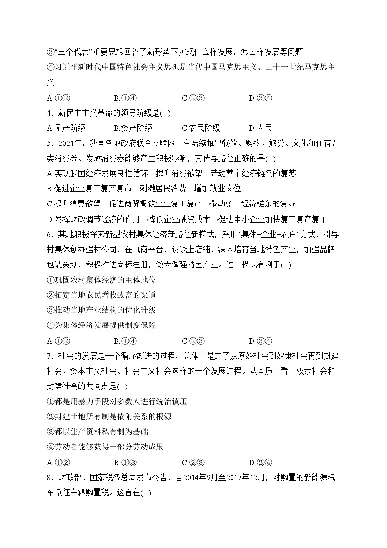 重庆市2023-2024学年高一下学期开学学业质量联合调研政治试卷(含答案)02