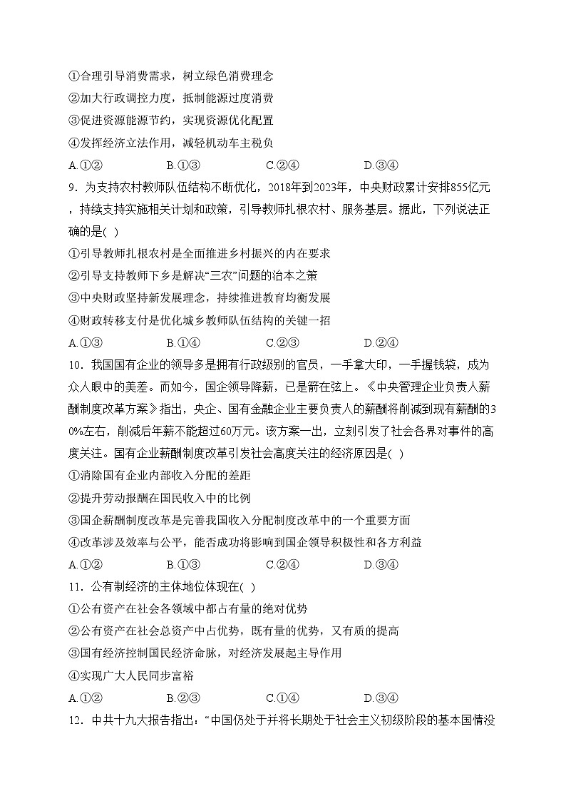 重庆市2023-2024学年高一下学期开学学业质量联合调研政治试卷(含答案)03