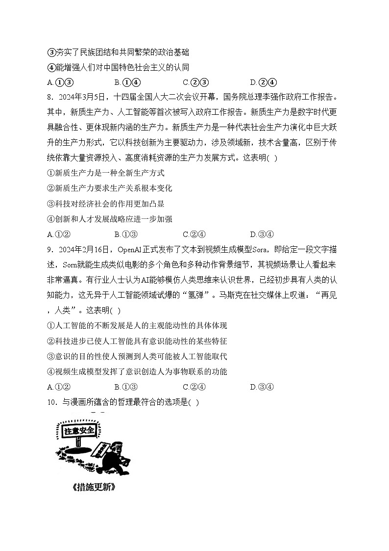重庆市七校2024届高三下学期第一次月考政治试卷(含答案)第3页