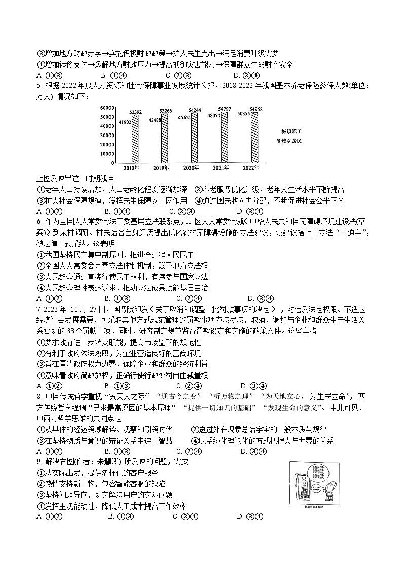 广东省广州市2024届普通高中毕业班高三下学期3月综合测试（一）政治试题含答第2页
