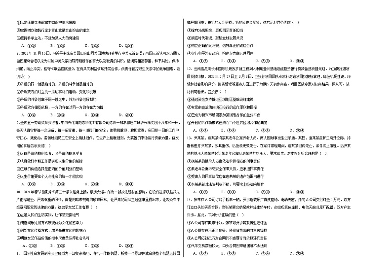 江西省上饶市婺源天佑中学2023-2024学年高三下学期3月考试政治试卷第2页