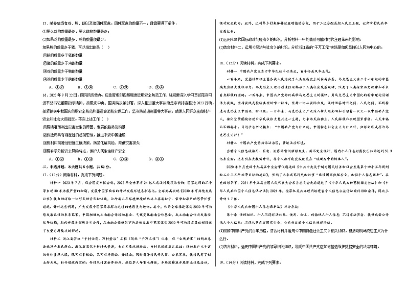 江西省上饶市婺源天佑中学2023-2024学年高三下学期3月考试政治试卷第3页