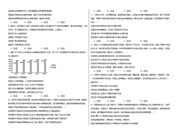 江西省上饶市婺源天佑中学2023-2024学年高一下学期3月考试政治试卷02