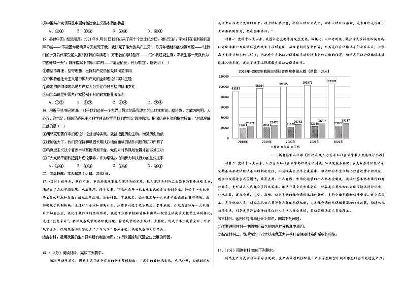 江西省上饶市婺源天佑中学2023-2024学年高一下学期3月考试政治试卷03