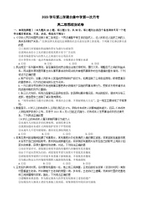 浙江省温州市乐清市白象中学2023-2024学年高二下学期3月月考政治试题