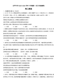 江西省乐平中学2023-2024学年高二下学期3月月考政治试题（Word版附解析）