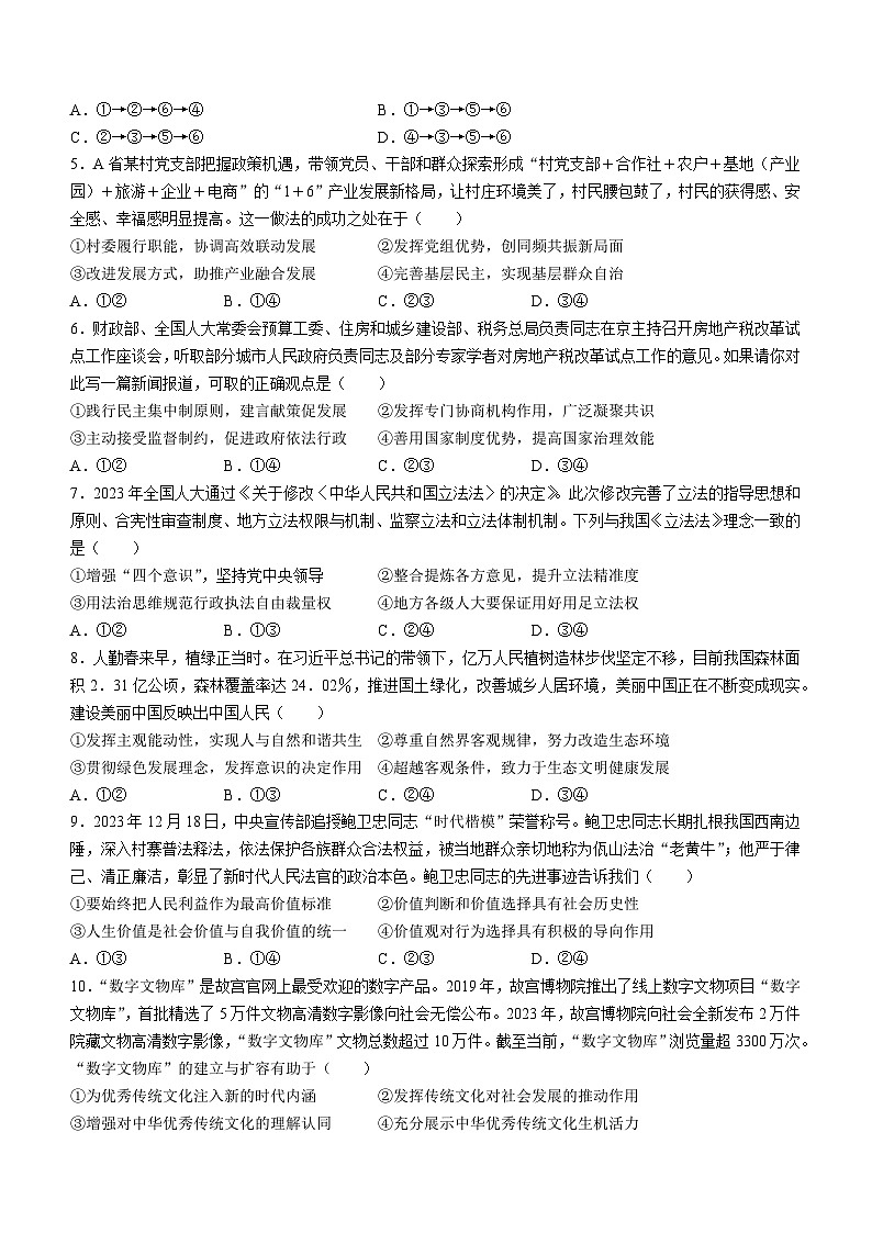2024届安徽省芜湖市镜湖区安徽师范大学附属中学高三二模政治试题第2页