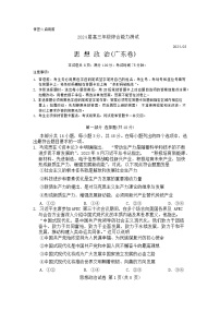 广东省佛山市南海西樵高级中学2023-2024学年高三下学期3月考政治试题+