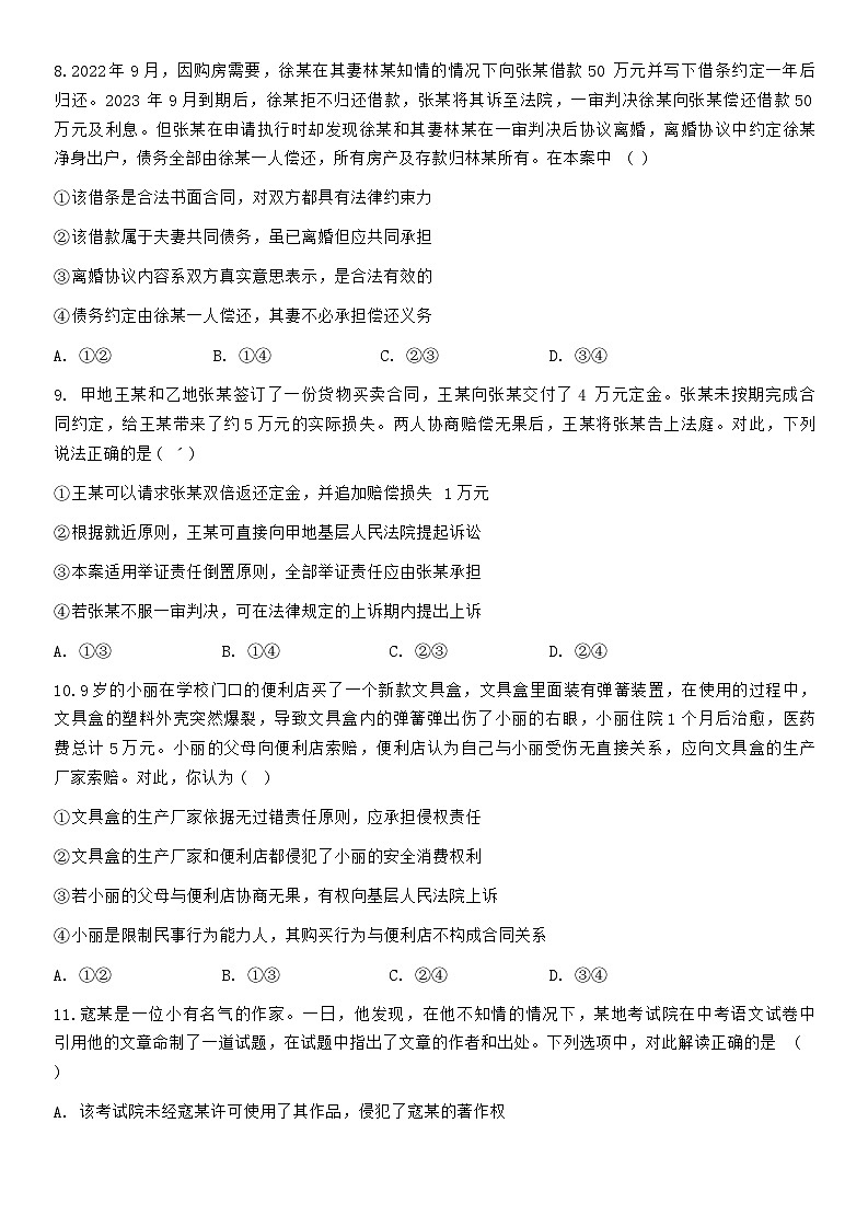 河北省保定市定州中学2023-2024学年高二下学期3月月考政治试题03