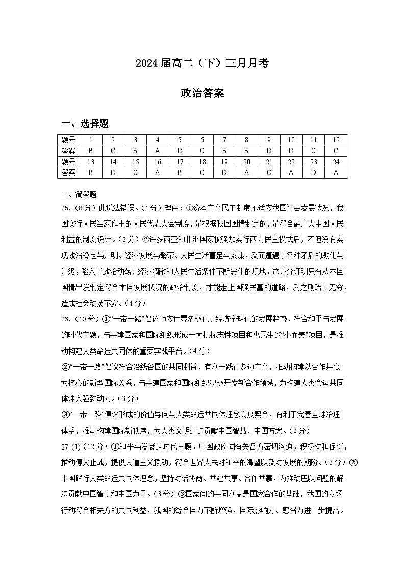 2024届高二3月月考政治答案(2)第1页