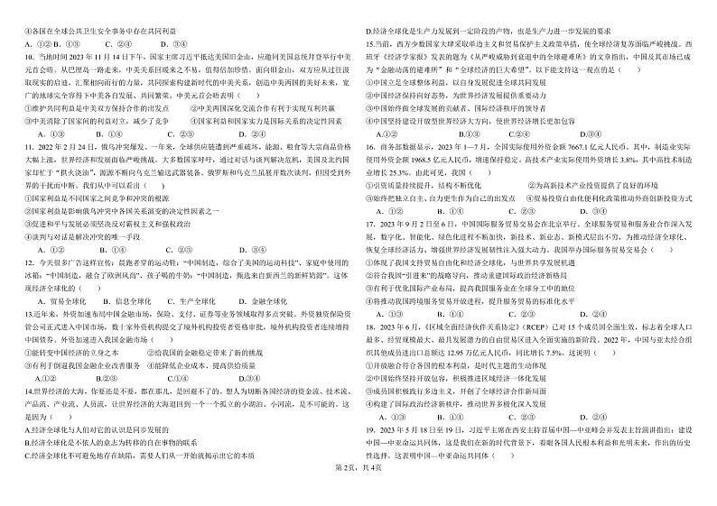 2023-2024学年度高中3月份月考试卷(1)第2页