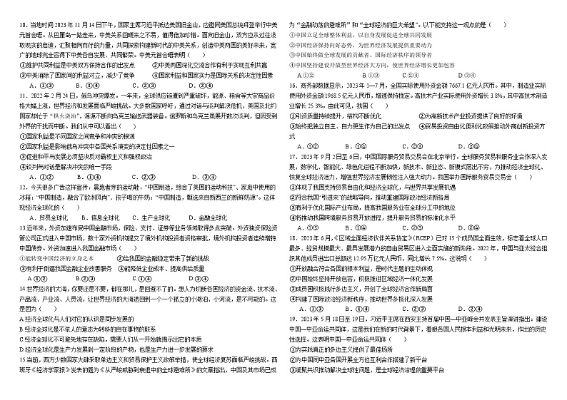 云南省昆明市禄劝彝族苗族自治县第一中学2023-2024学年高二下学期3月月考政治试题第2页