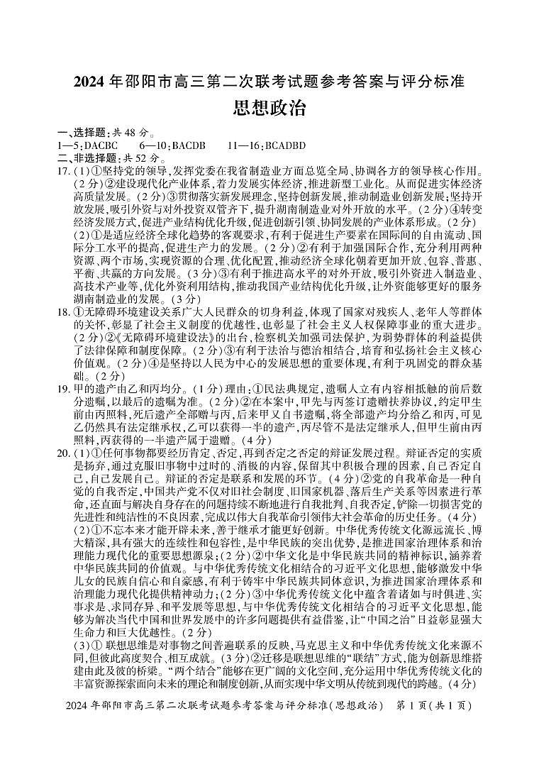 1_政治答案第1页