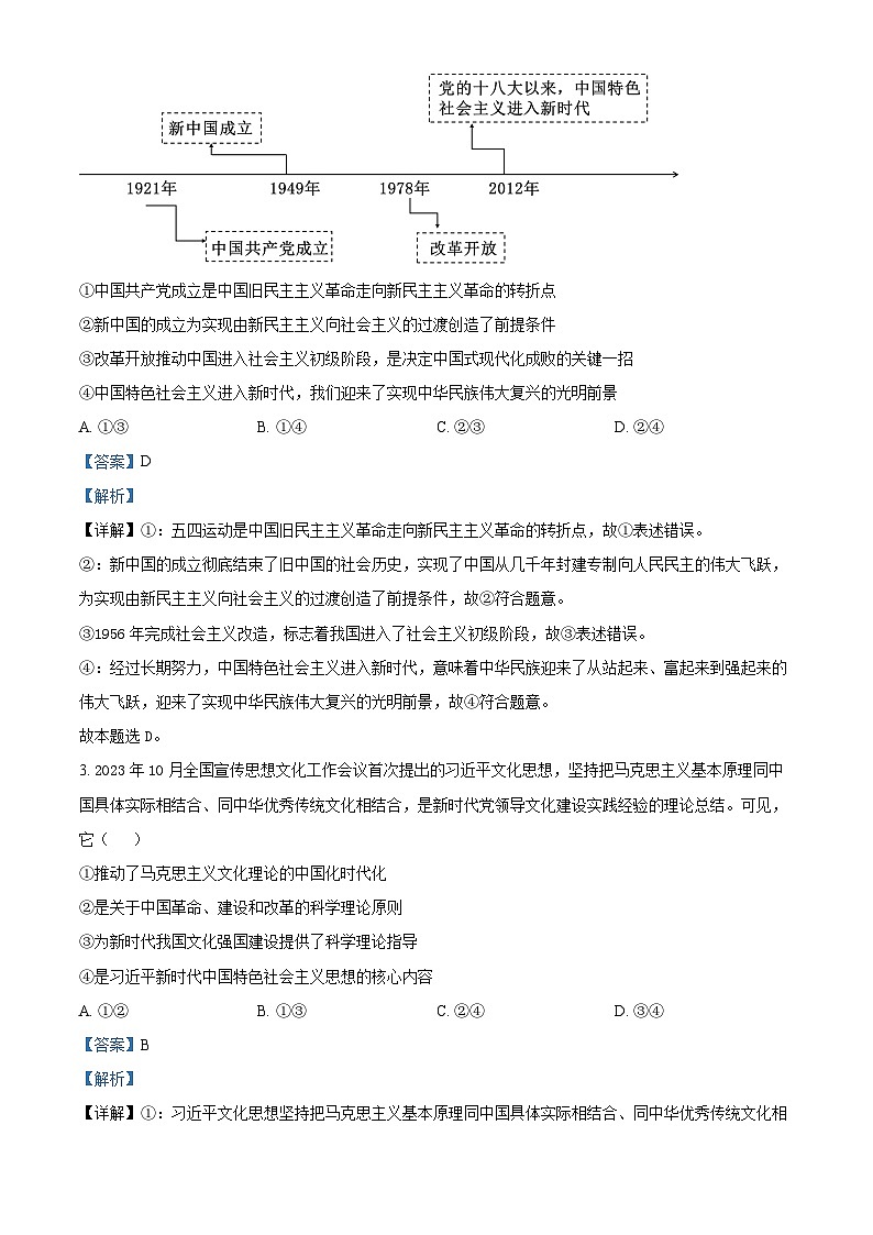 精品解析：云南省红河哈尼族彝族自治州第一中学2023-2024学年高一下学期3月月考政治试题（解析版）第2页