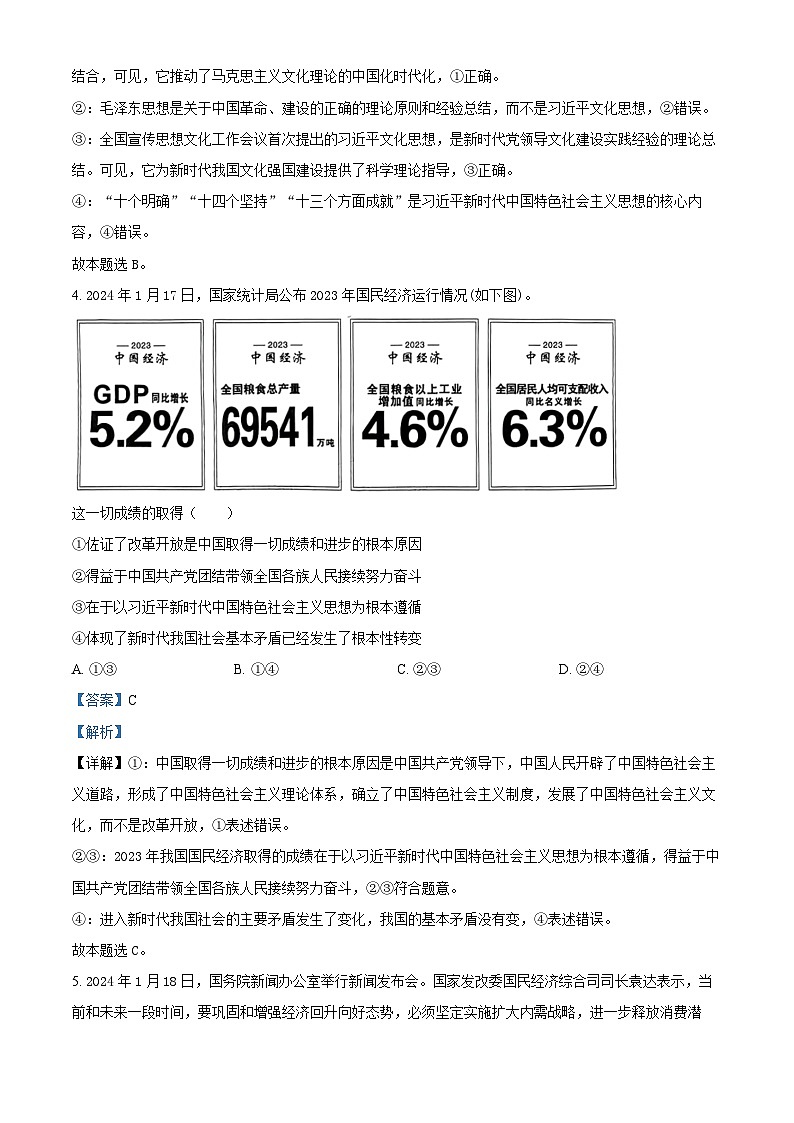 精品解析：云南省红河哈尼族彝族自治州第一中学2023-2024学年高一下学期3月月考政治试题（解析版）第3页