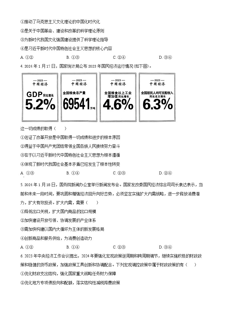 精品解析：云南省红河哈尼族彝族自治州第一中学2023-2024学年高一下学期3月月考政治试题（原卷版）第2页