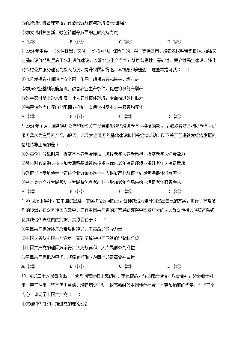 精品解析：云南省红河哈尼族彝族自治州第一中学2023-2024学年高一下学期3月月考政治试题（原卷版）第3页