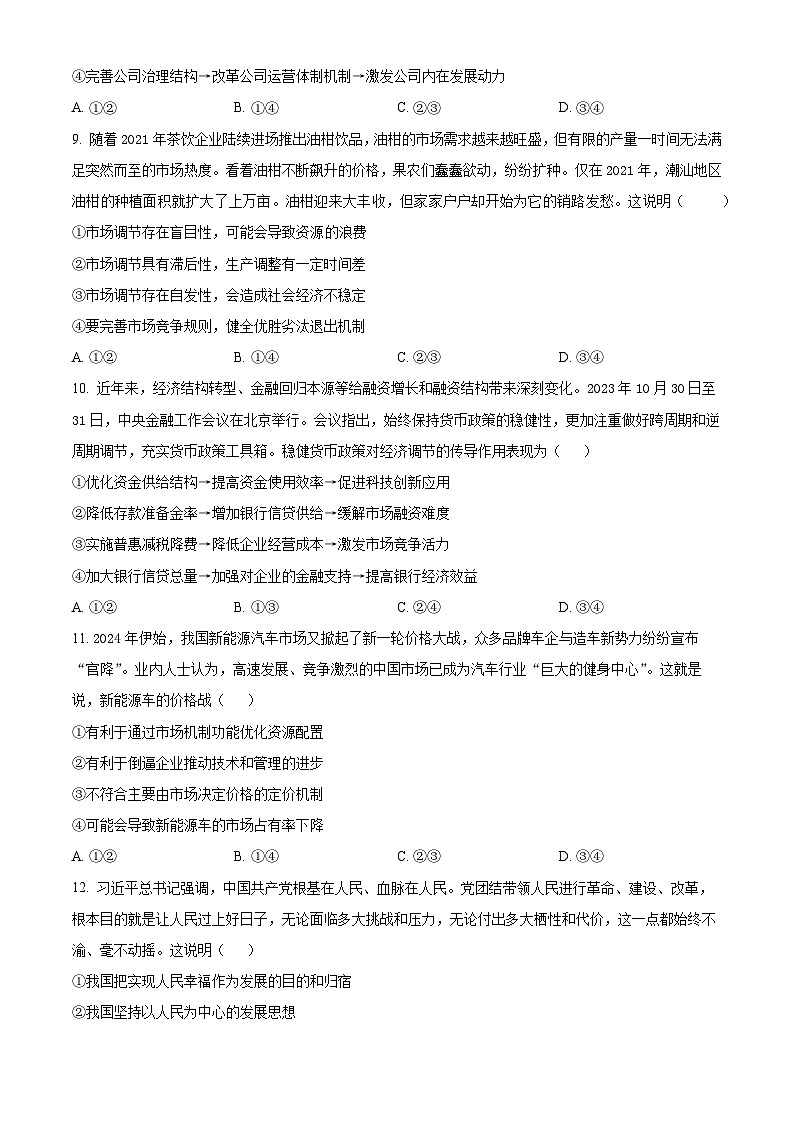 2024饶平县二中高一下学期期初检测试题政治含解析第3页