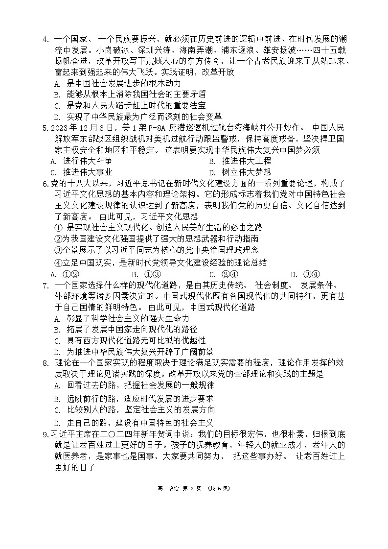 2024成都蓉城名校联盟高一下学期开学考试政治含答案02